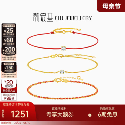 潮宏基至简黄18K金钻石手链