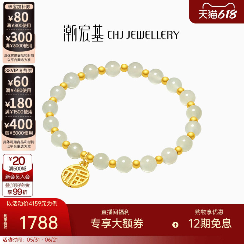 潮宏基颜如玉足金和田玉手链黄金手串青玉5D硬金福牌生日礼物女