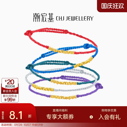 潮宏基好事发生聚财黄金手链足金碎碎金手绳生日礼闺蜜 计价