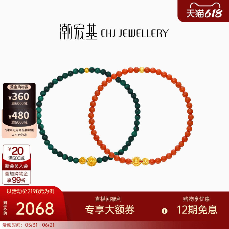 潮宏基非遗花丝圆满黄金孔雀石玛瑙手链足金手串手饰5G索玛花 X6