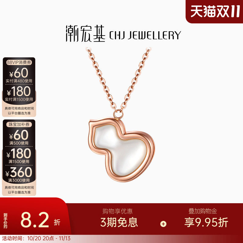 潮宏基红18K金母贝项链葫芦玫瑰金彩金项链套链女锁骨链新年礼物