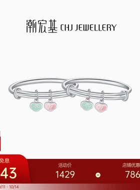 潮宏基趣玩足银手镯童镯