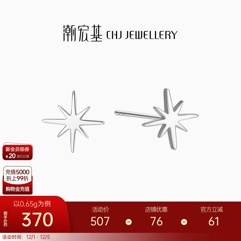 潮宏基至简铂金耳钉PT950耳饰