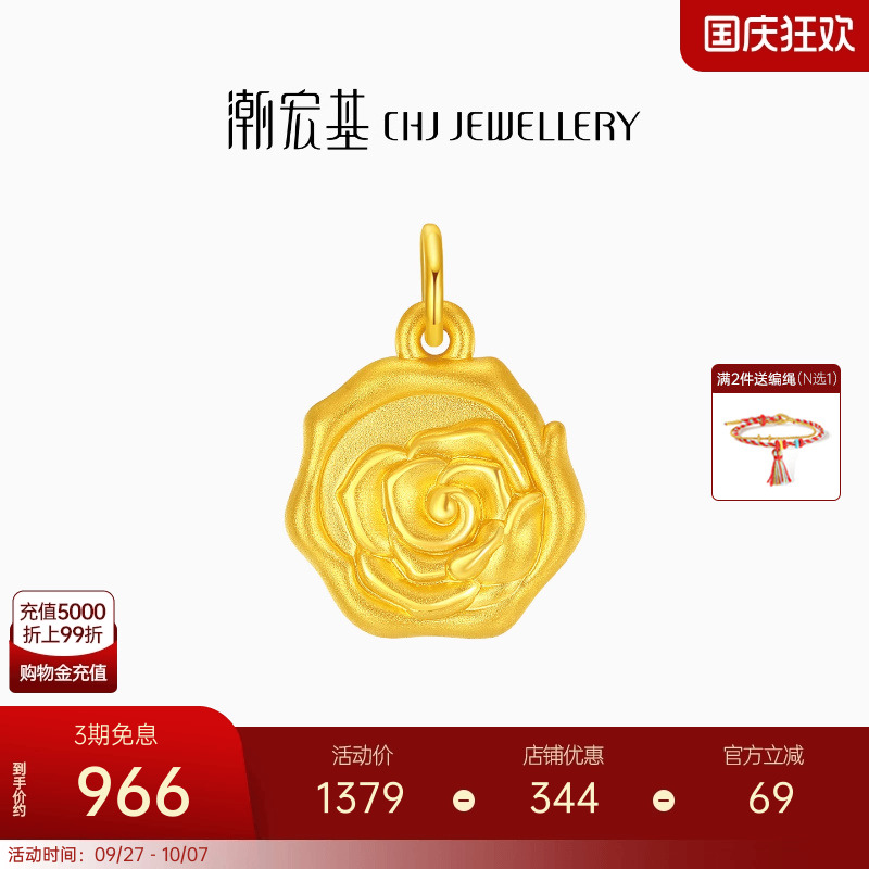 潮宏基香颂玫瑰花牌足金吊坠黄金挂坠颈饰不含项链生日礼物