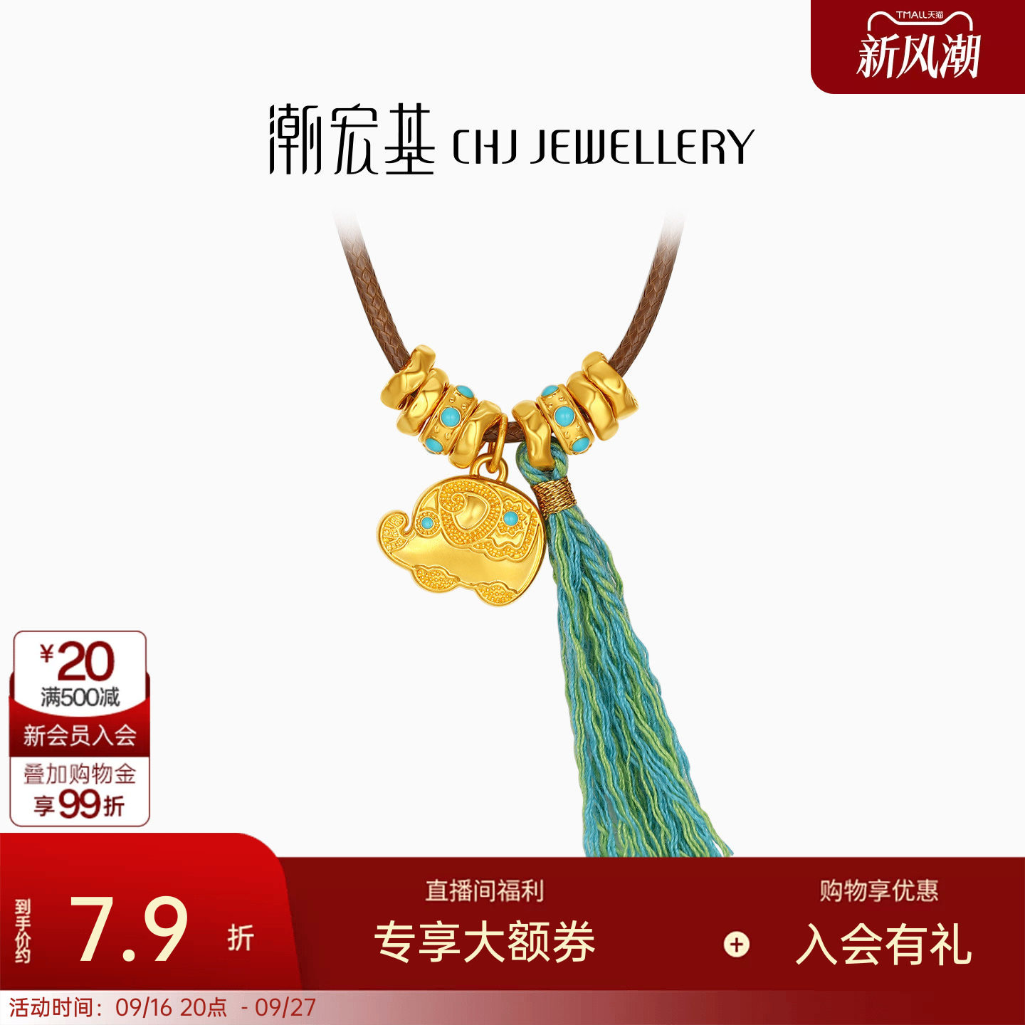 潮宏基宝护小象盘缠金黄金项链足金套链5D硬金鎏彩流苏新中式计价