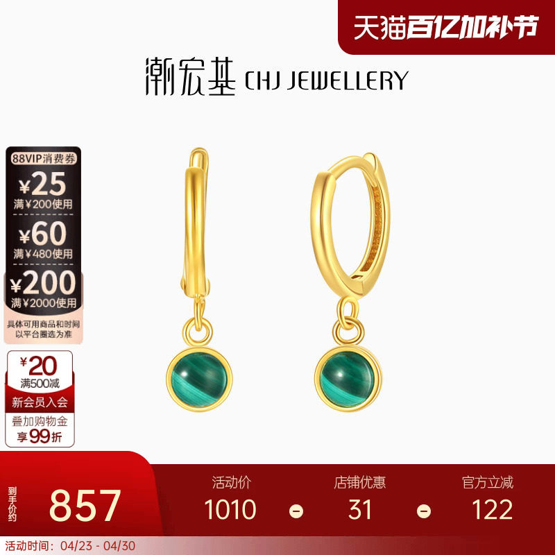 潮宏基至简18K金耳钉彩金孔雀石耳扣耳饰耳环轻奢生日女单只