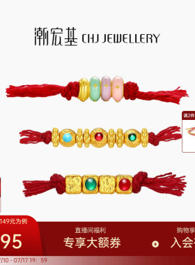 潮宏基盘缠金足金串珠黄金转运隔珠手饰5D硬金鎏彩叠戴纪念礼物女