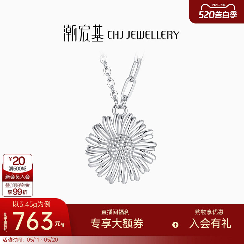 潮宏基铂雅向阳而生铂金项链PT950白金坠链锁骨链向日葵生日女