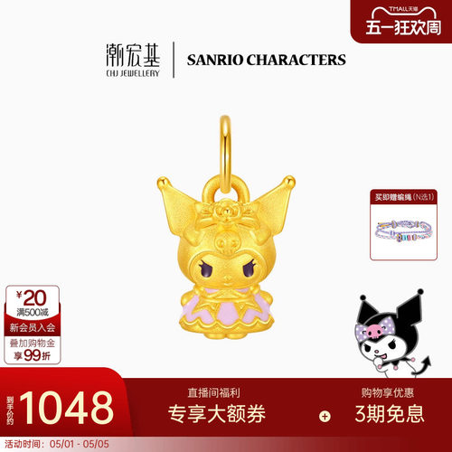 潮宏基三丽鸥酷洛米黄金串珠吊坠足金5D硬金珐琅小版生日礼物女 L