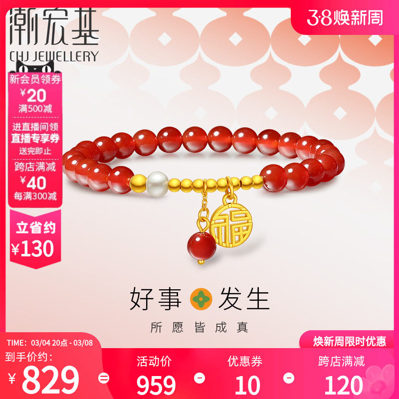 潮宏基好事发生黄金手链玛瑙珍珠足金转运串珠福牌女