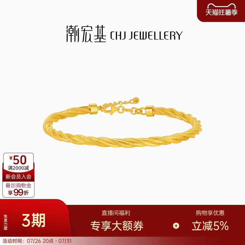 潮宏基臻金珍藏黄金手镯足金手饰5G爆闪满天星麻花镯生日 卟