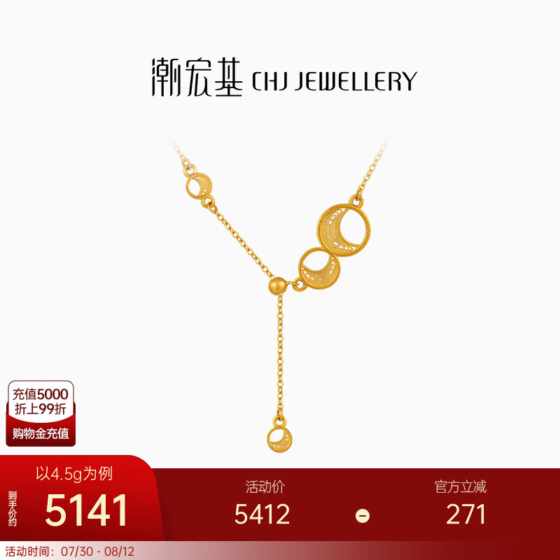 潮宏基非遗花丝弦月黄金项链5G锁骨链足金坠链高级感 卟七夕礼物