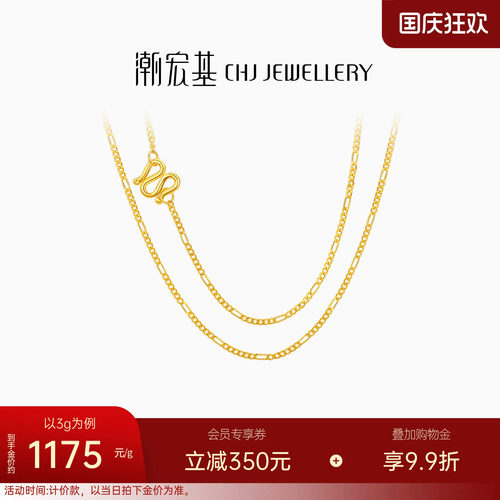 潮宏基黄金项链足金计价