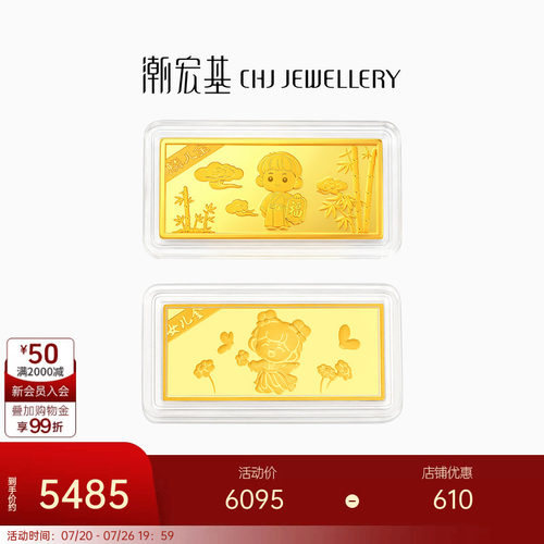 潮宏基第1桶金金条压箱底嫁妆