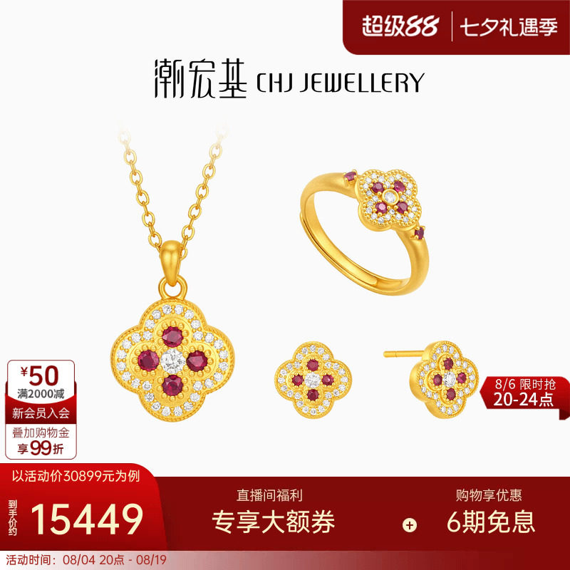 潮宏基花韵黄金钻石项链耳钉戒指足金红宝石套链耳环女戒镶嵌点钻