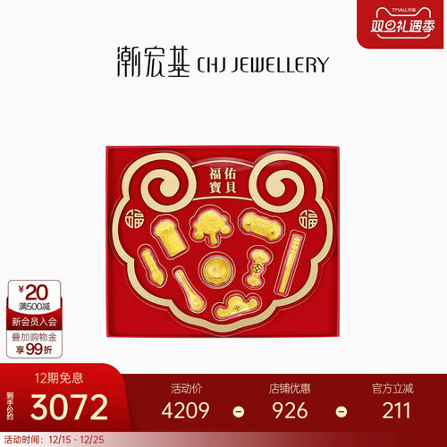 潮宏基宝护抓周九宝足金礼盒黄金摆件投资金周岁新生礼纪念礼物