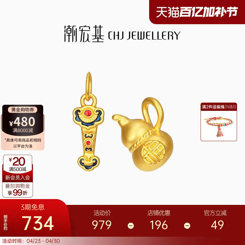 潮宏基好事发生黄金吊坠转运串珠足金5D硬金鎏彩如意葫芦