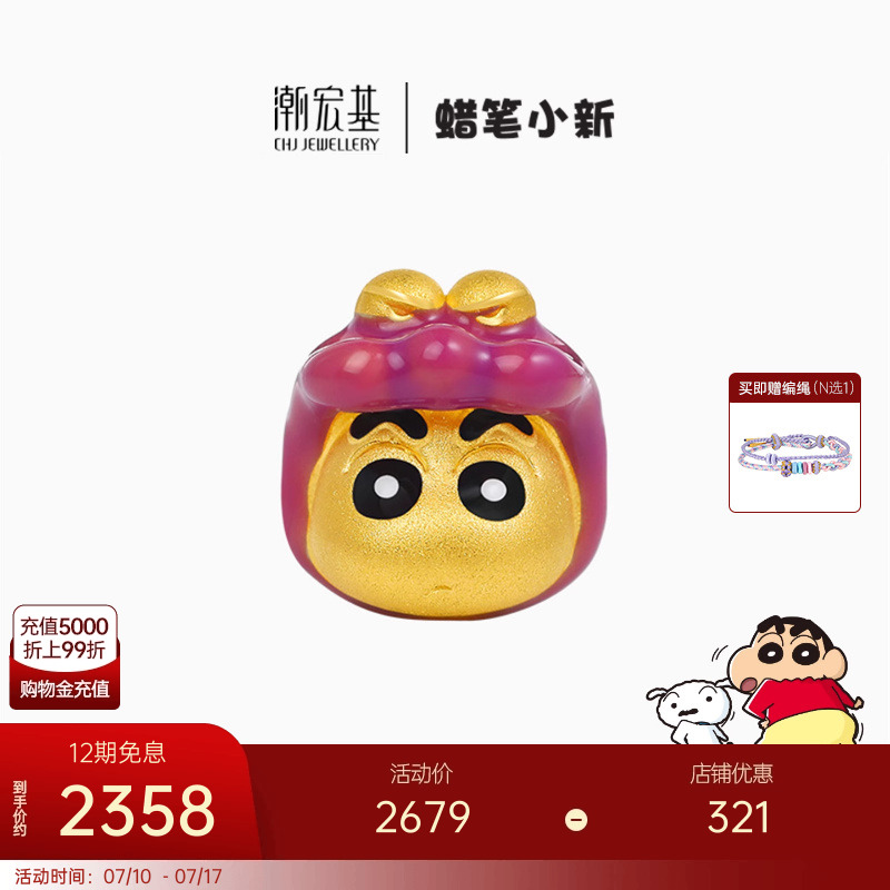 潮宏基蜡笔小新黄金串珠足金转运珠5D硬金珐琅联名女生日礼物X6
