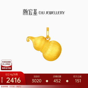 计价 潮宏基臻金弘足金吊坠5G拉丝黄金挂坠丝绸金葫芦送妈妈礼物