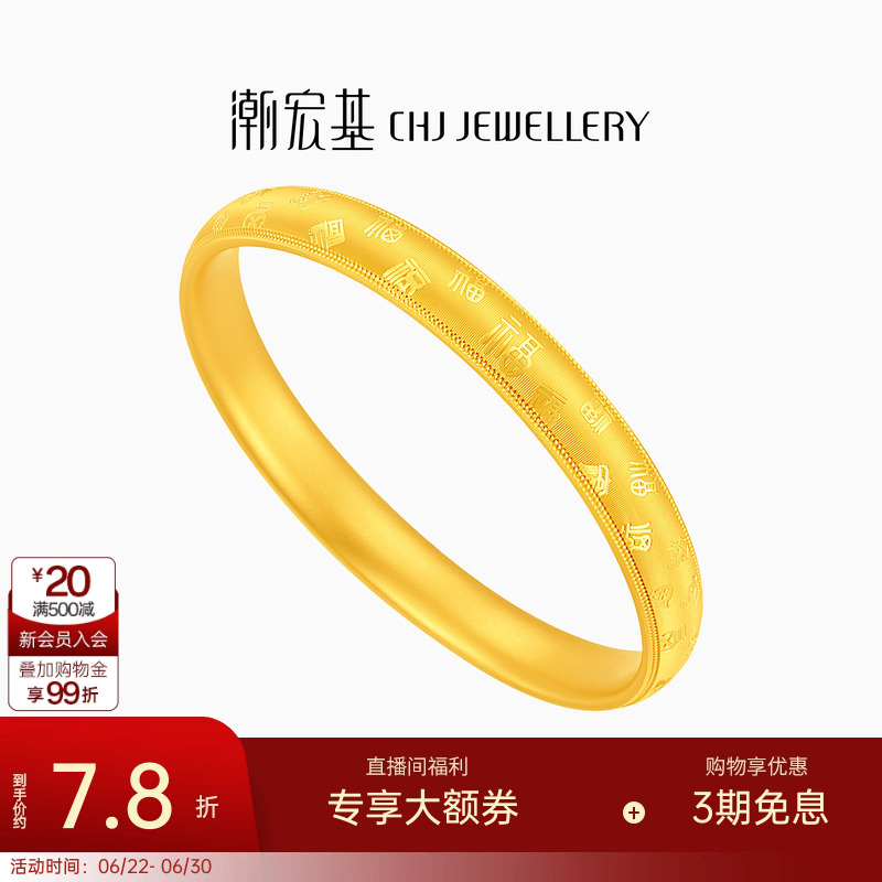 潮宏基弘泥鳅背百福黄金手镯经典轮胎镯足金拉丝古法妈妈镯计价