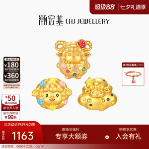 潮宏基好事发生羊咩咩萌趣黄金吊坠串珠足金5D鎏彩转运珠手串礼物