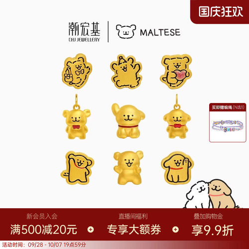 潮宏基线条小狗足金挂坠串珠黄金吊坠硬金生日送礼正版联名手链
