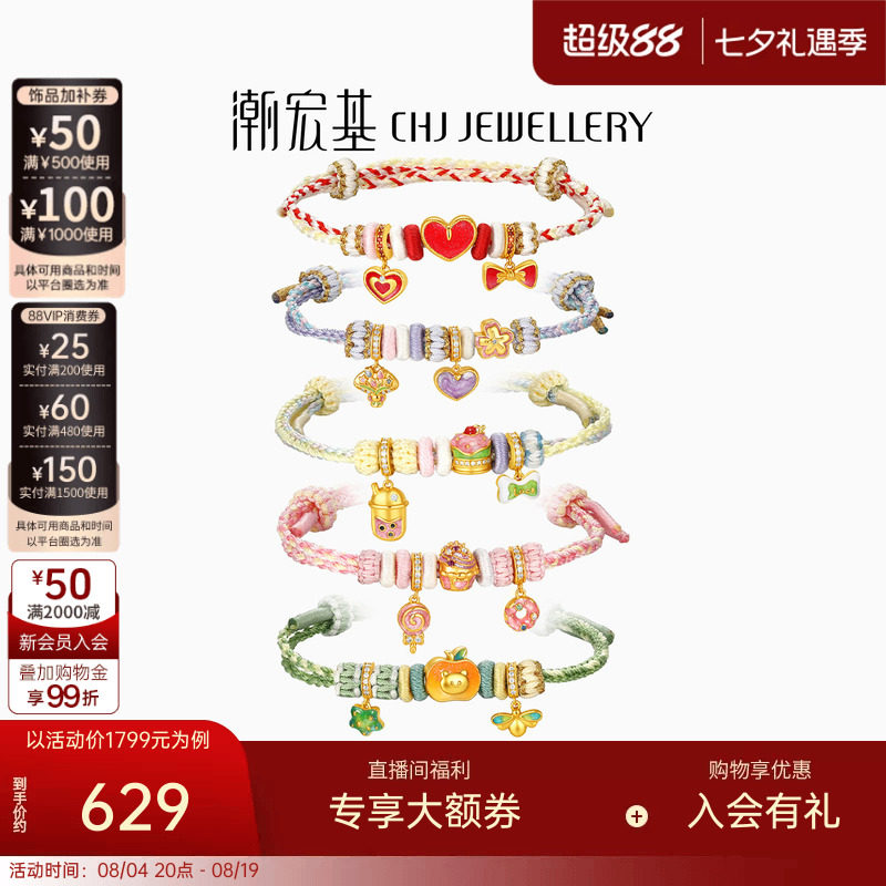 潮宏基珠宝s925银手链银饰手绳