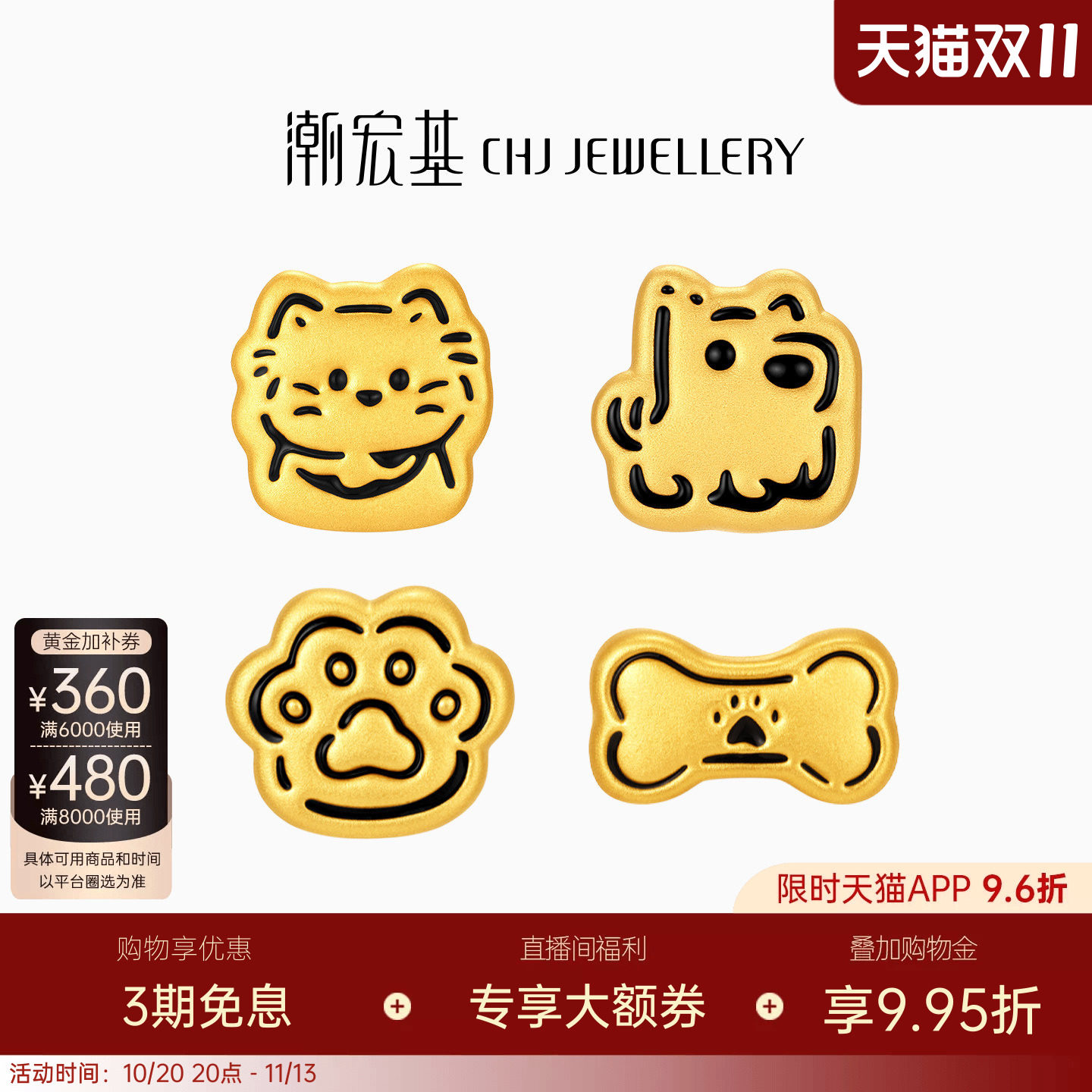 潮宏基宠物联萌足金耳钉黄金耳饰猫咪西高地狗狗生日送礼送女友