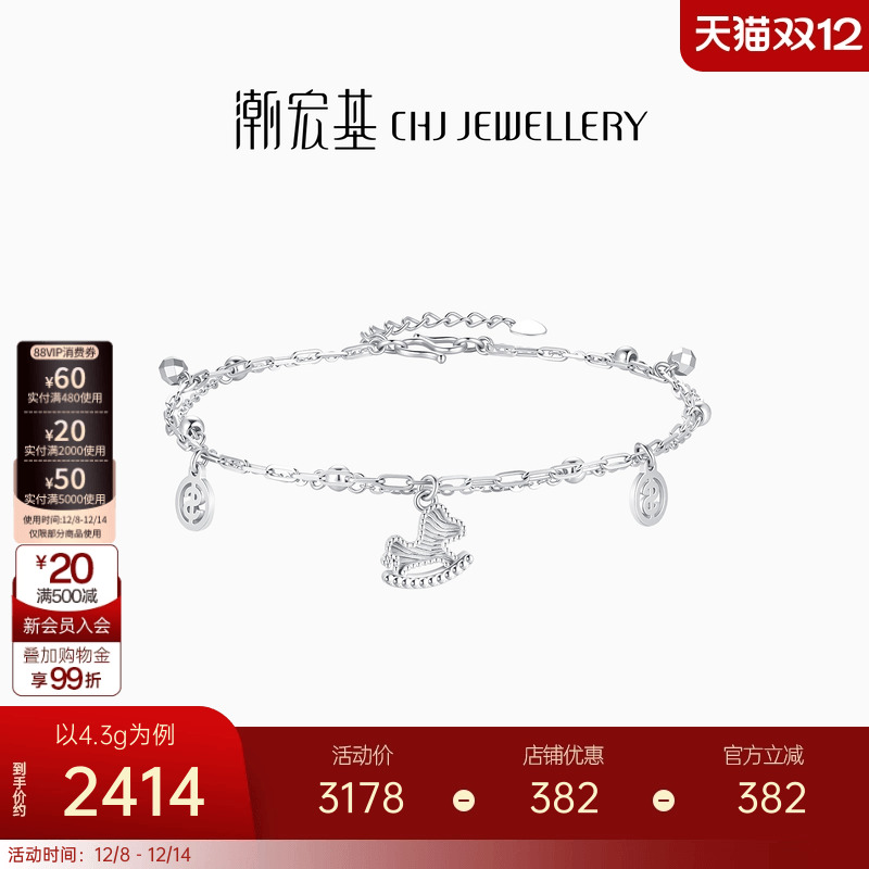 潮宏基铂雅马上有钱铂金手链