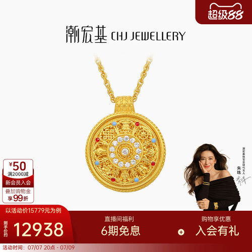 【朱珠同款】潮宏基臻金八宝罗盘黄金钻石项链足金套链颈饰古法W