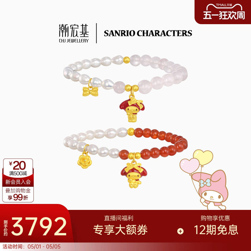 潮宏基三丽鸥美乐蒂黄金珍珠手链足金手串水晶玛瑙手饰5D硬金鎏彩