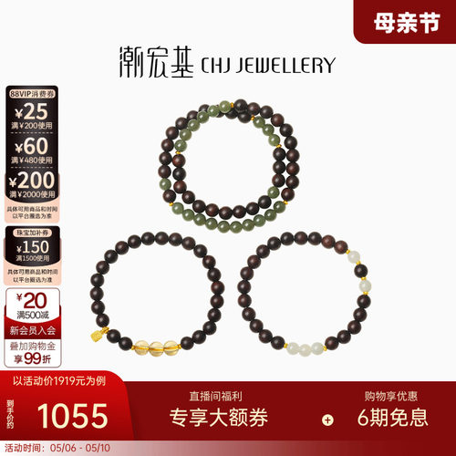 潮宏基足金小叶紫檀和田玉手串