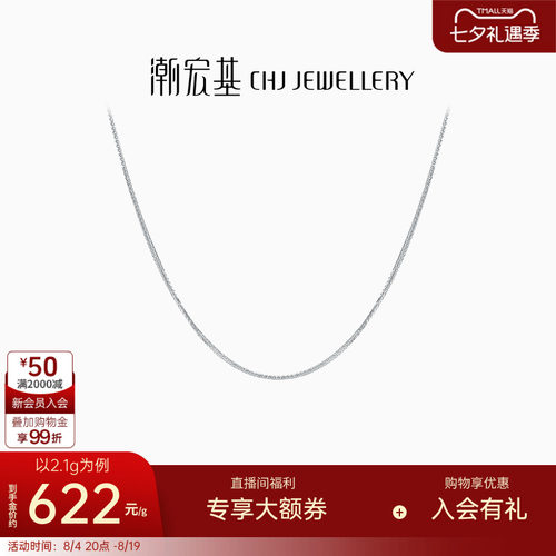 潮宏基pt950铂金百搭工费肖邦链