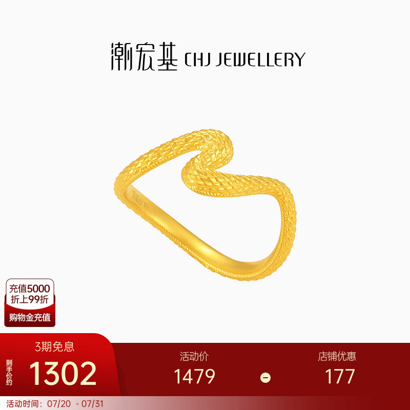 潮宏基灵蛇黄金戒指足金戒圈手饰5D硬金生肖百灵蛇本命年
