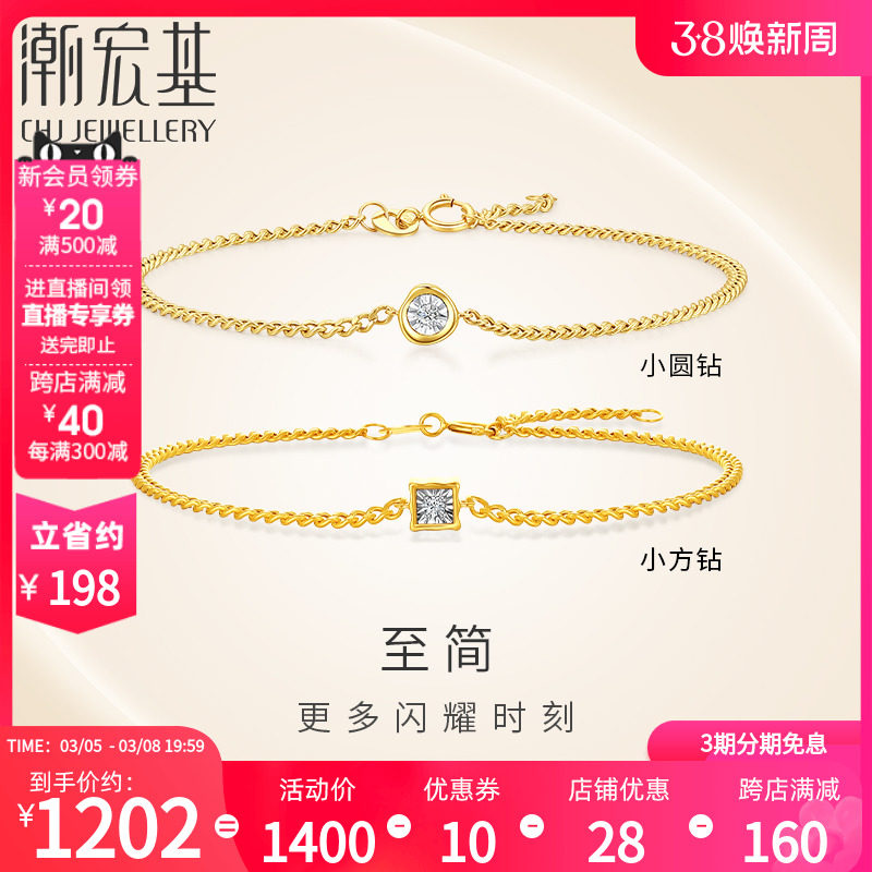 潮宏基至简黄18K金钻石手链彩金珠宝手饰小方钻礼物