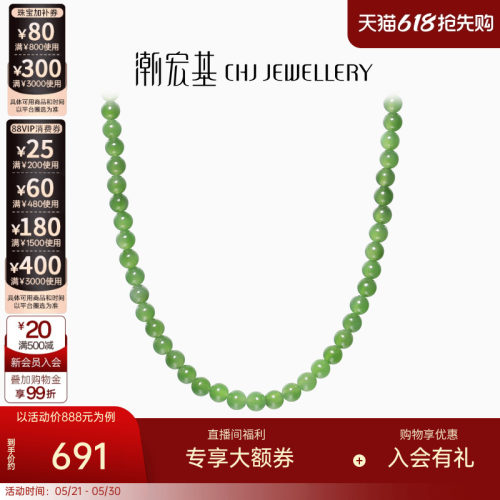 潮宏基18K金和田玉项链国风