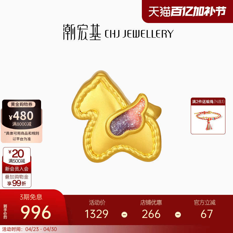 潮宏基好事发生彩虹马足金串珠黄金转运珠5D硬金鎏彩生肖女本命年