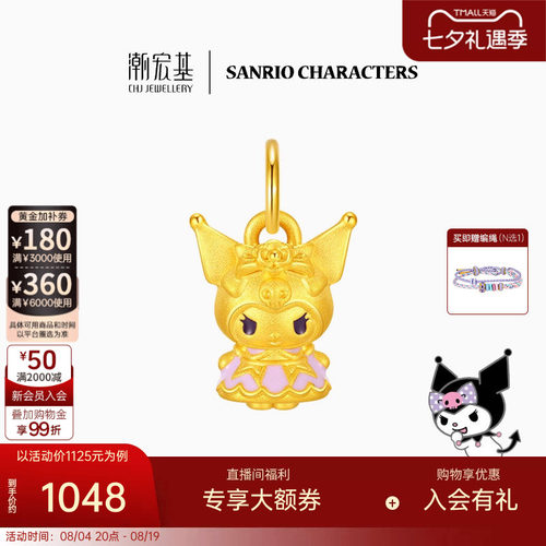 潮宏基三丽鸥酷洛米黄金串珠吊坠足金5D硬金珐琅小版生日礼物女 L