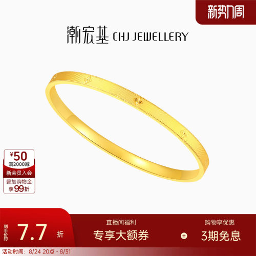 潮宏基花韵黄金手镯足金镯子固口方镯拉丝质感结婚生日女计价