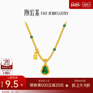 潮宏基佑系列葫芦黄金翡翠项链足金套链吊坠5G鎏彩珐琅坠链礼物卟