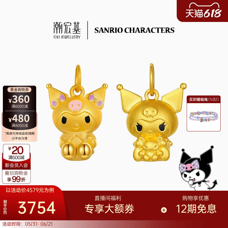 潮宏基三丽鸥酷洛米足金3D硬金挂坠黄金吊坠大版库洛米生日 X6