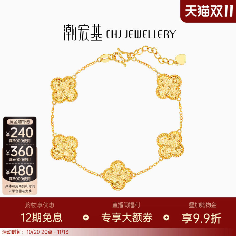 潮宏基IN+高光金四叶草五花黄金手链足金碎碎冰小版卟生日送礼卟