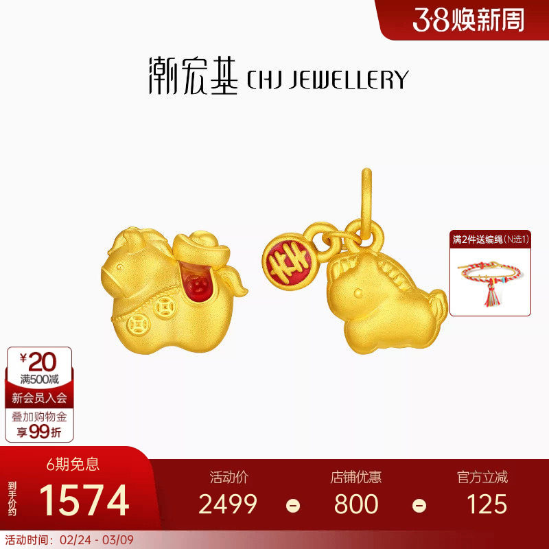潮宏基马上有钱足金挂坠黄金转运珠吊坠串珠5D硬金本命年生肖马