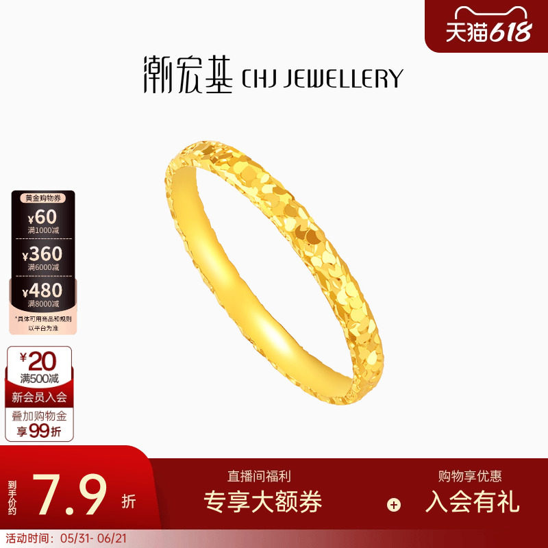 潮宏基御范黄金戒指足金指环爆闪碎碎冰碎金固口女生日 计价