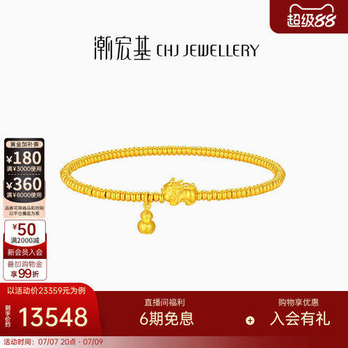 潮宏基臻金弘足金钻石手链古法黄金手串葫芦貔貅点钻手链女
