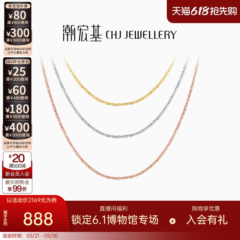 潮宏基O字链18K金玫瑰金素链项链红白黄彩金锁骨链配链生日礼物L