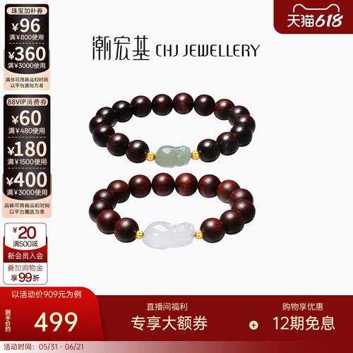 精美手链