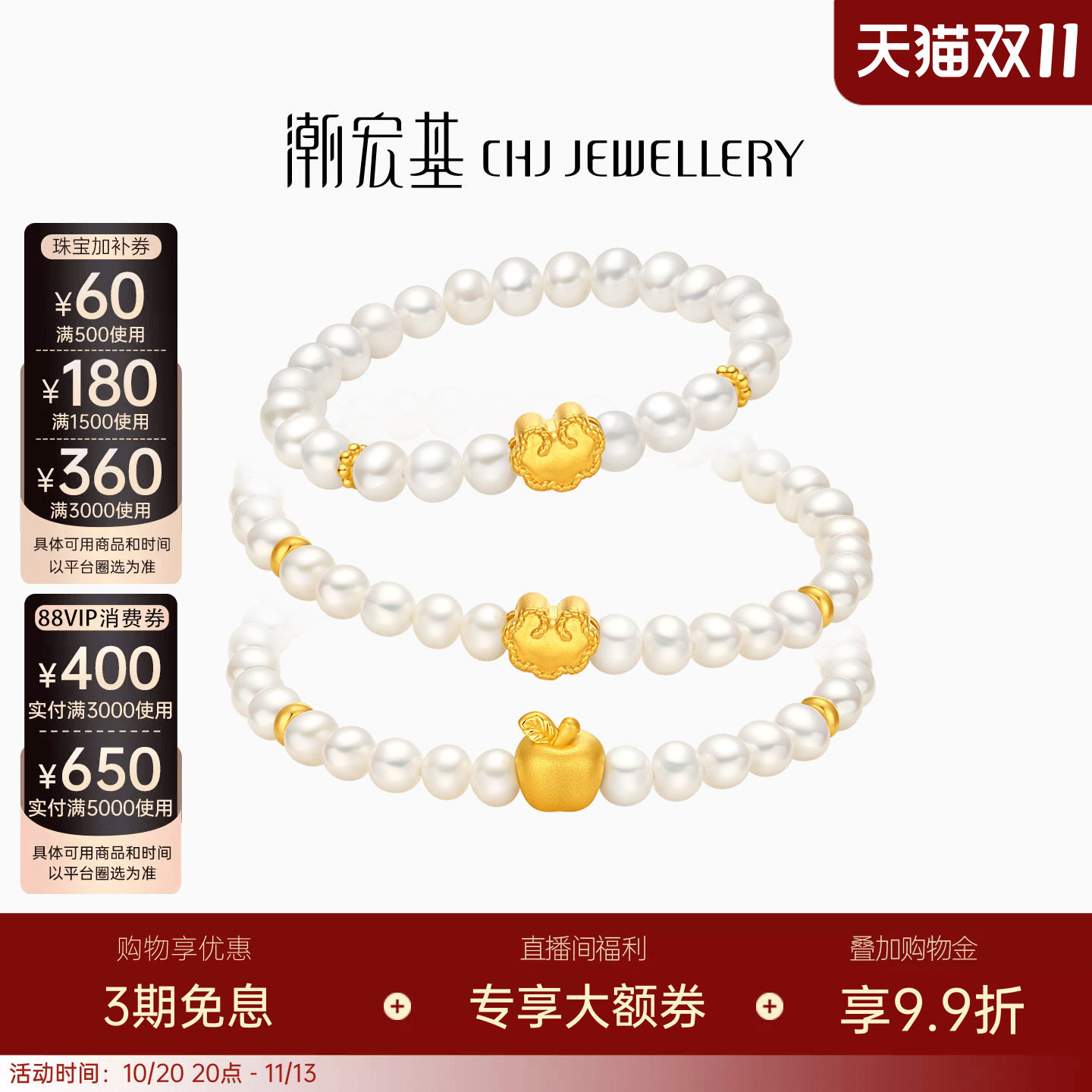 潮宏基趣玩珍珠手链黄金手链足金5D硬金手串如意平安生日送礼