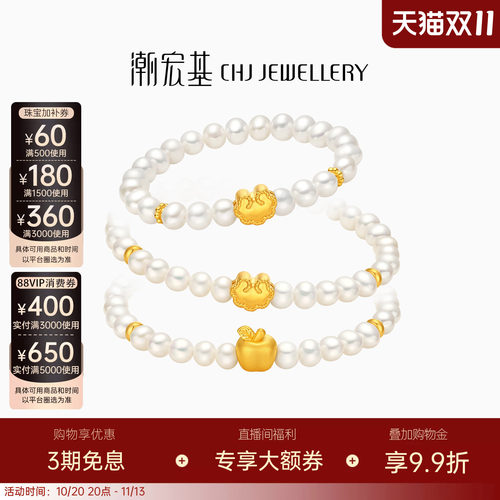 潮宏基趣玩珍珠手链黄金手链足金5D硬金手串如意平安生日送礼