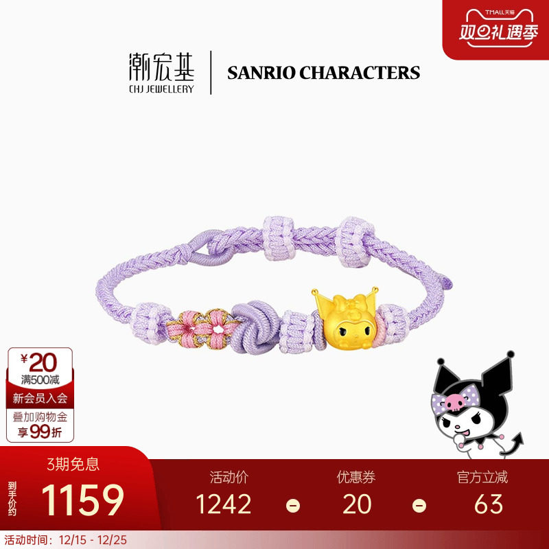 潮宏基三丽鸥酷洛米黄金手链足金手绳5D硬金鎏彩小版生日礼物 L